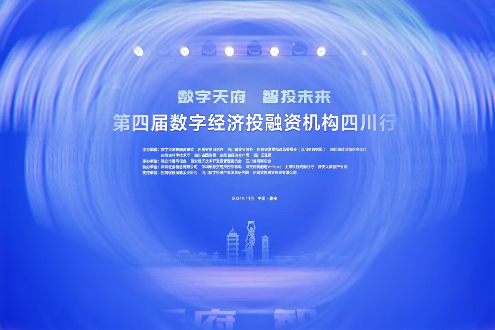 7家企业释放融资需求4亿元，第四届数字经济投融资机构四川行成功举办